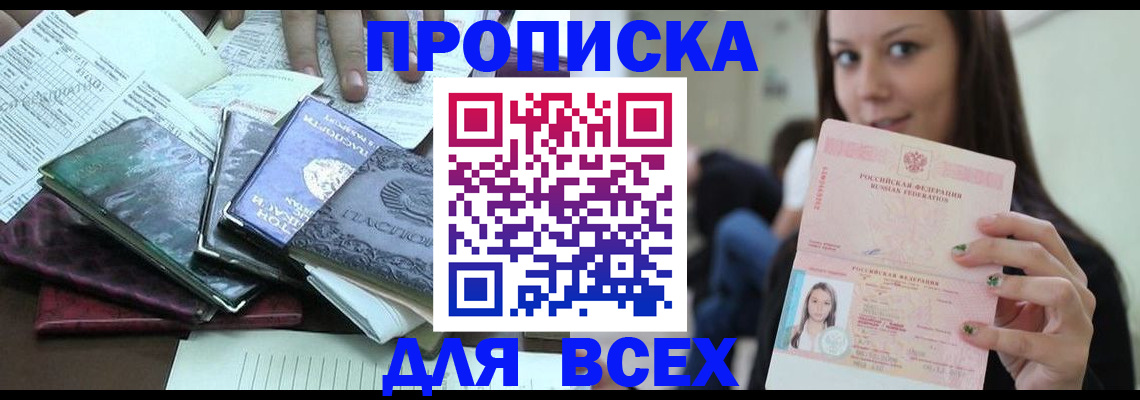 временная регистрация купить в Нижегородской области